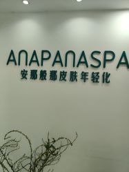 -安那般那皮肤年轻化ANAPANA
