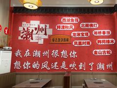 -官塘陈记鱼生·潮汕砂锅粥·牛肉火锅(潮枫路总店)