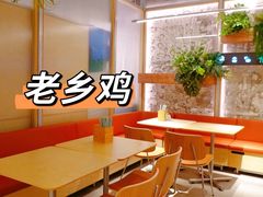 大堂-老乡鸡(上海白玉兰广场店)