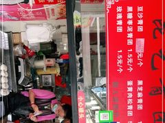 门面-昆艺糕团