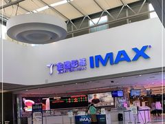 -金逸影城(大悦城IMAX激光店)
