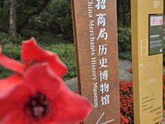 -招商局历史博物馆