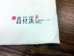 -鑫花溪牛肉米粉(凤凰街创始总店)