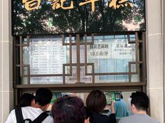 -清真·白记年糕(牛街北口店)