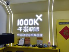 -千米手机电脑维修回收(丰庄茶城店)
