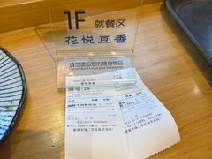 -花悦豆香