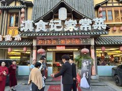 -家宴滇食记·云南家常菜