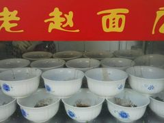 -老赵面店(大西路店)