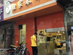 门面-姥家春饼店(漳州二路店)