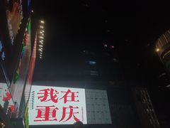 -观音桥步行街