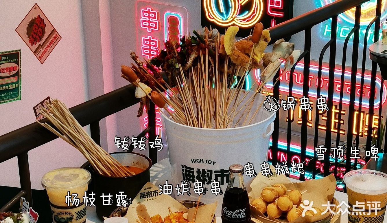 海椒市一串三吃🔥刨冰配串串好吃哭‼️