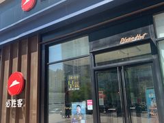 门面-必胜客(安盛金马店)