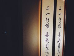-三一行馆·日式禅意SPA足道·高空观景(解放碑店)