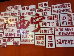 -尕西木春台手抓美食