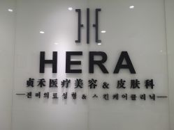-贞禾医美·连锁