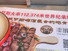 -通海俄式烧烤·俄罗斯大串(嵩山路店)