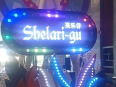 -清远熹乐谷温泉度假酒店