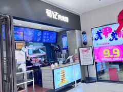 门面-荀记肉夹馍(三八家乐福店)