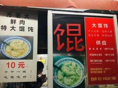 门面-方老大馄饨(抚宁巷店)