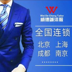 -香港威德诚洋服BESPOKE西服西装高级定制(上海湾一店)