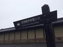 iphone_upload_pic-京都御所