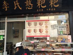 门面-李氏憨粑粑(官渡古镇店)