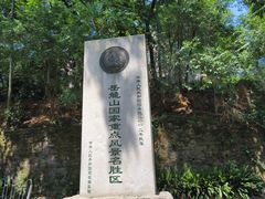 -岳麓山风景名胜区