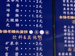 -金杨老摊头蛋饼(金口路店)