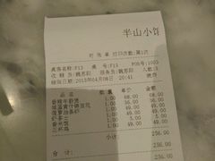 账单-永丰号夜宵潮汕餐厅