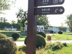 -天津武清北运河郊野公园房车露营地