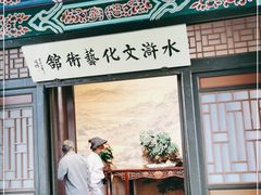 -三国水浒景区(无锡影视基地)