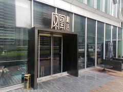 -凤凰湘语(浦东旗舰店)