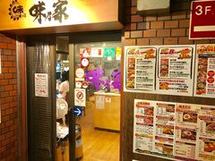 -味乃家 本店