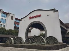 -杭州西溪喜来登度假大酒店