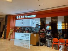 -鲁秀才炒鸡(龙湖西溪天街店)