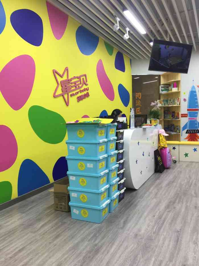 星宝贝创意中心(亿博中心店)-"在亿博广场的二楼商场一小时免费停车学