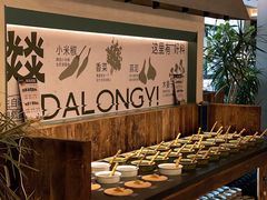 -大龙燚·旷野鲜火锅(广州首店)