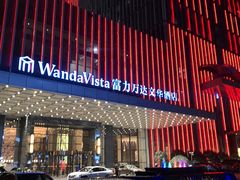 -长沙富力万达文华酒店