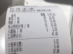 账单-乐乐姐超级土豆(中关村5号店)