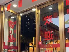 -郑远元专业修脚房(人民北路店)