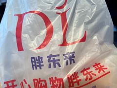 -胖东来生活广场(健康路店)
