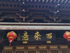 -华林禅寺
