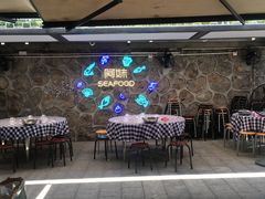-阿妹小海鲜(下角店)