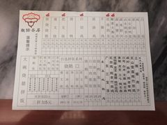 菜单-观绿茶居