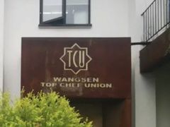 -王森咖啡西点烘焙培训(上海名厨中心店)