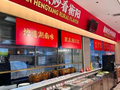 -湘江红·湖南招牌菜(莲花南路店)