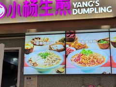 -小杨生煎(成山巴黎春天店)