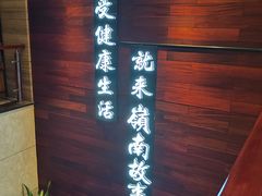 -岭南故事·影院足道SPA·石岐店