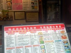 -台湾味正点车轮饼可丽饼(南禅寺店)