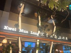 -桂满陇·海市蜃楼·黑金(国金店)